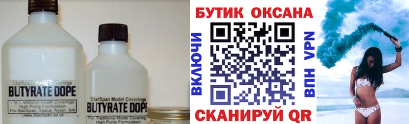 БУТИРАТ бутандиол  mega зеркало  Петров Вал 